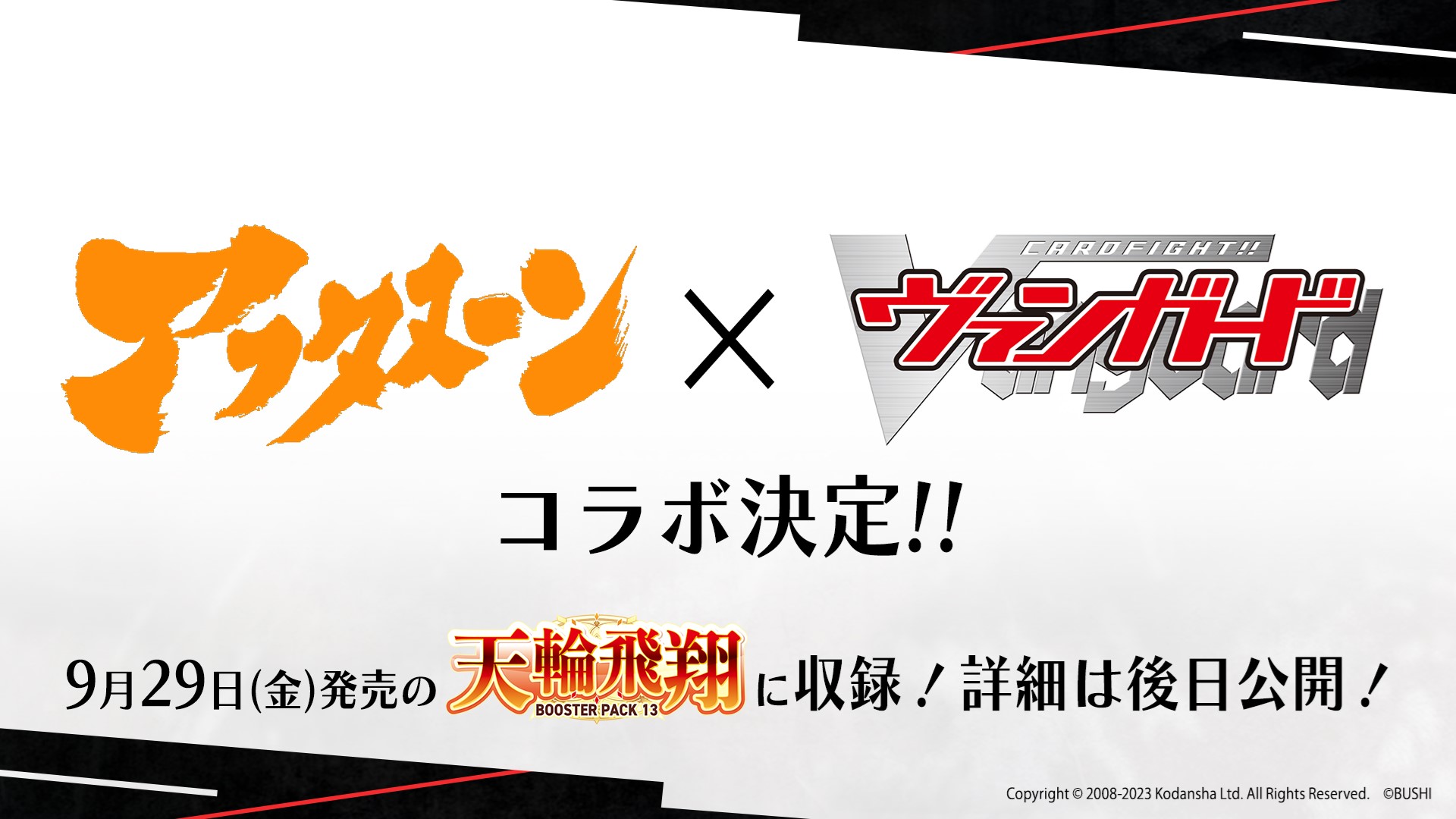 TCG「ヴァンガード」とマンガ雑誌「アフタヌーン」のコラボレーション