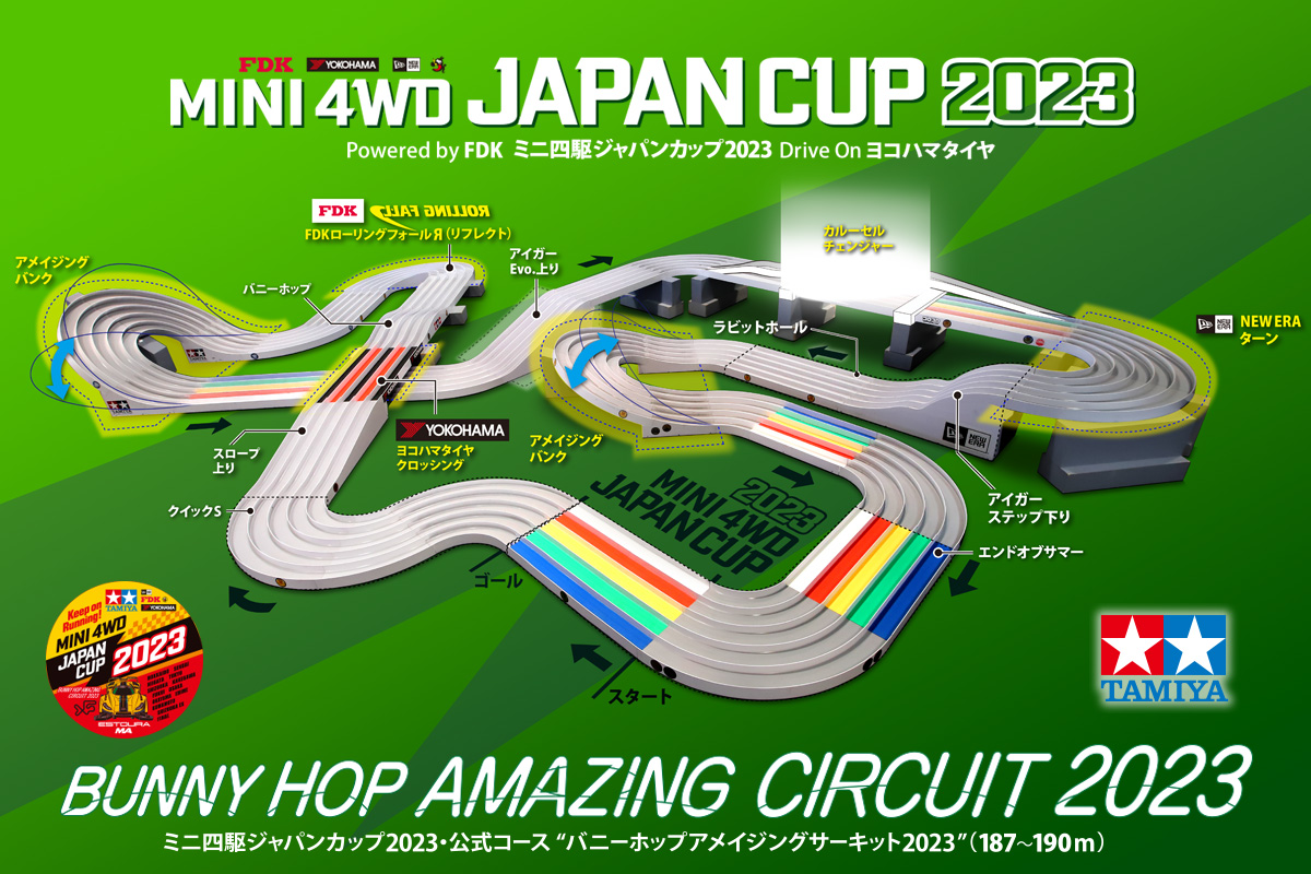 タミヤ、ミニ四駆ジャパンカップ2023公式コース「バニーホップ