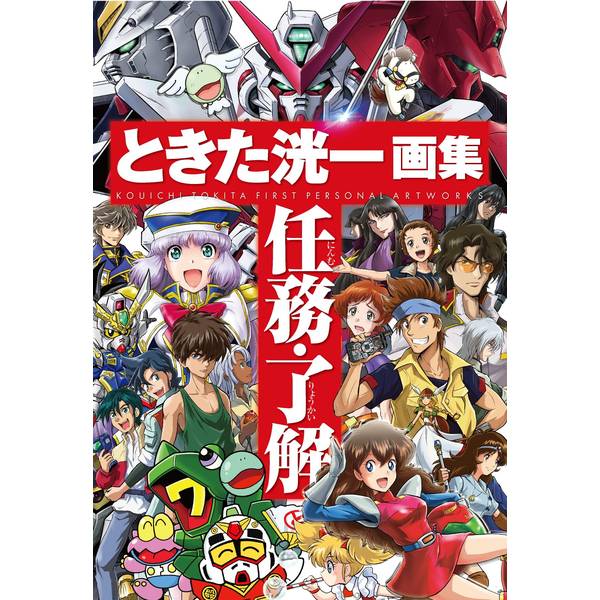 ガンダムSEED ASTRAY」から「ワンダーモモ」まで、ときた洸一氏の集大成！ 「ときた洸一画集 任務・了解」発売決定 - HOBBY Watch