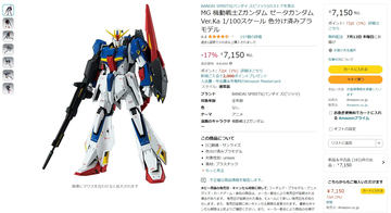 ガンダムSEED DESTINY ASTRAY R」よりガンプラ「MG ガンダムアストレイ