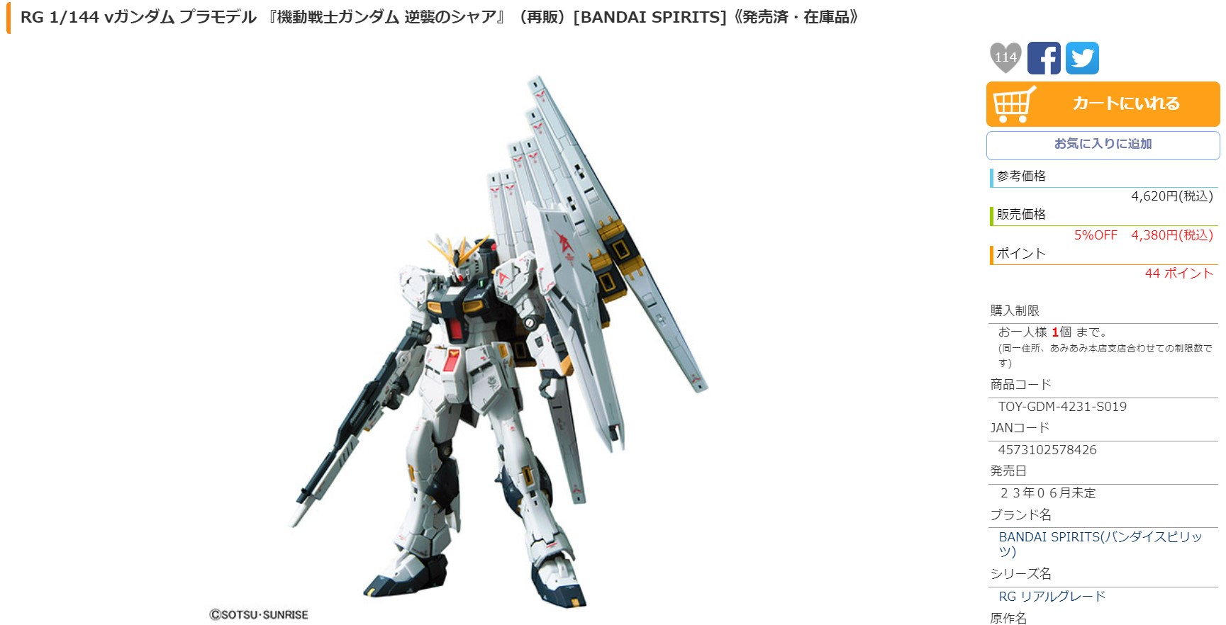 あみあみにてガンプラ「RG νガンダム」が販売再開中！ - HOBBY Watch