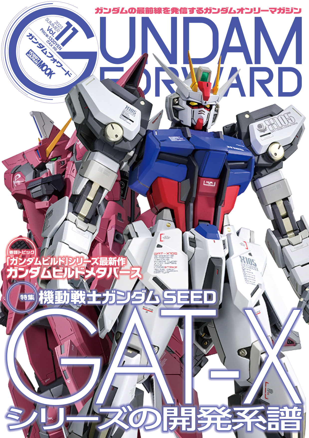 本日発売「ガンダムフォワード Vol.11」は機動戦士ガンダムSEED GAT-X
