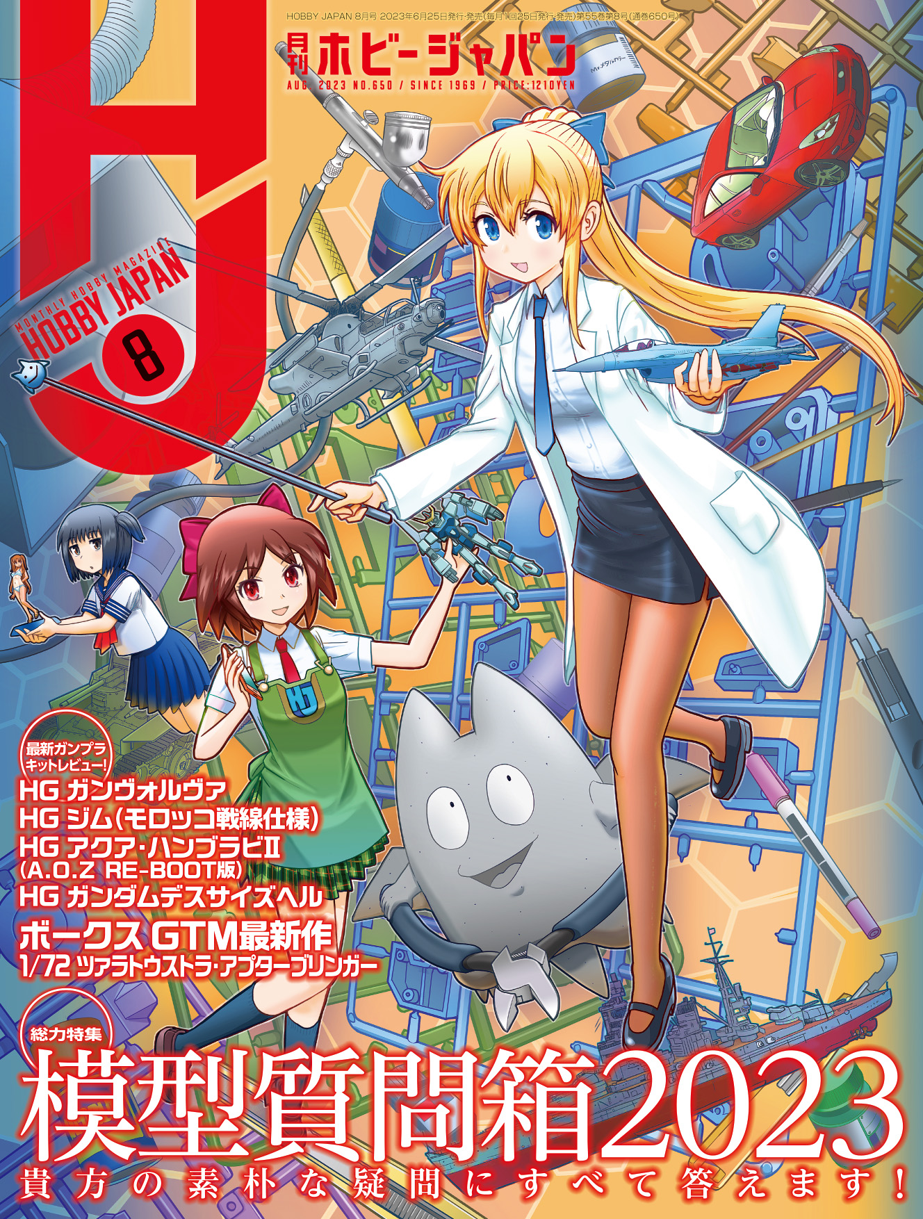 Gワークス 2021年8月号 - 趣味