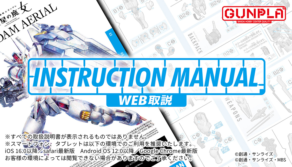 HG、MG、RG、SDなど1,000点以上のガンプラ取説がWEBで閲覧可能に