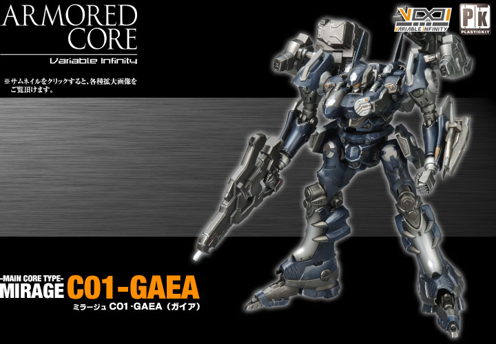 アーマード・コア ネクサス」よりプラモデル「ミラージュ C01-GAEA