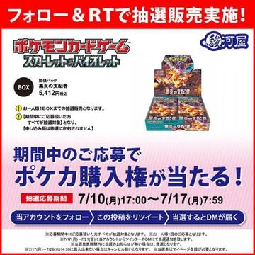 7月28日更新】ポケカ拡張パック「黒炎の支配者」抽選販売まとめ