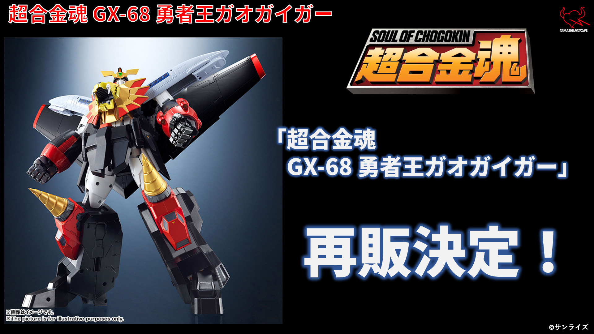 超合金魂 GX-68 勇者王ガオガイガー」の再販が決定 - HOBBY Watch