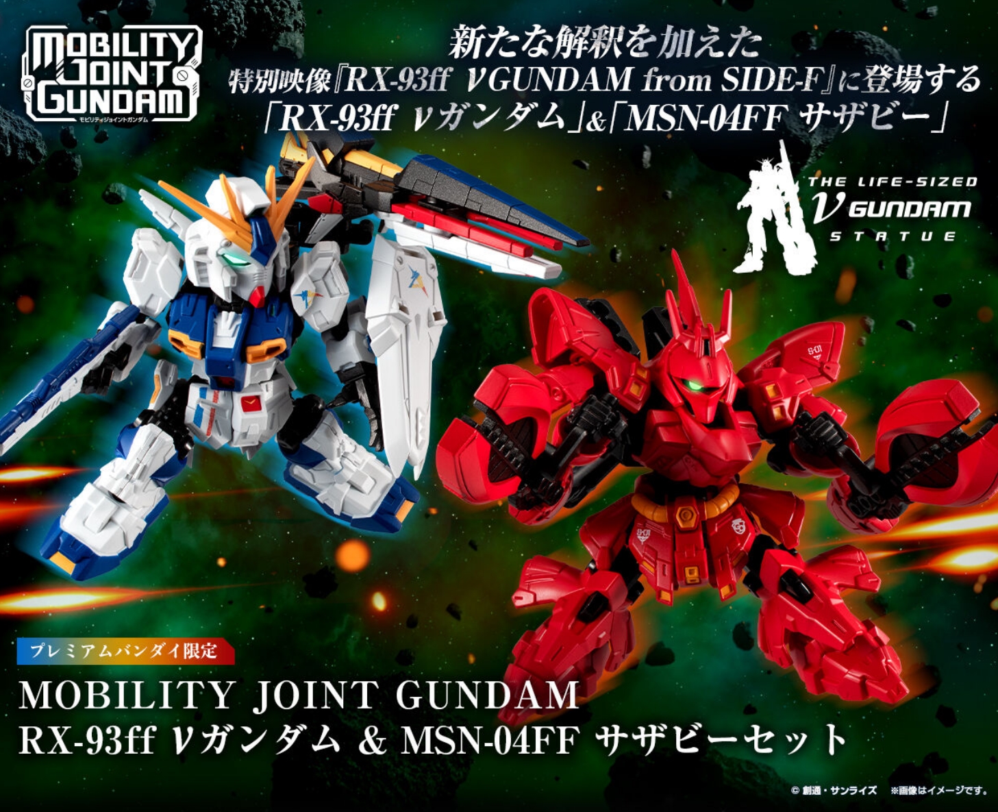 プラモデル MSN-04FF SAZABI BB戦士 - SF・ファンタジー・ホラー