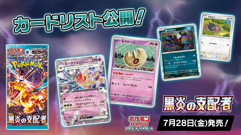 ポケモンカードゲーム スカーレット&バイオレット拡張パック『黒炎の ...