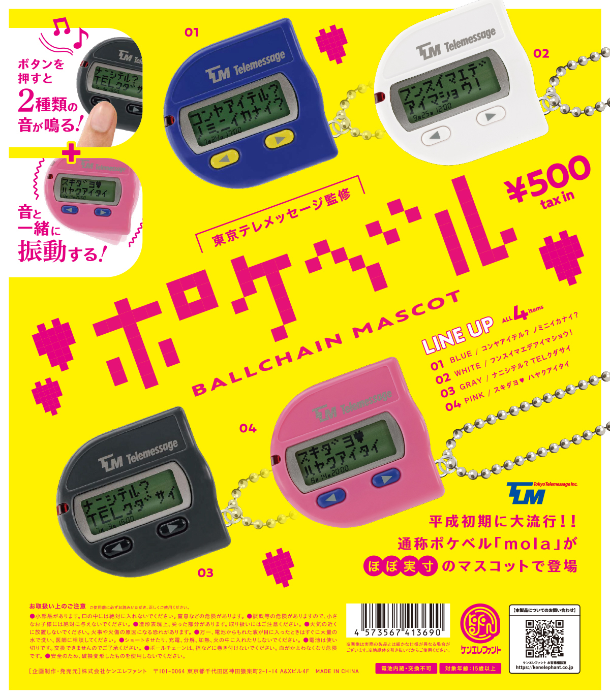 平成レトロ”アイテム「ポケベル」がカプセルトイ化。音声＆振動