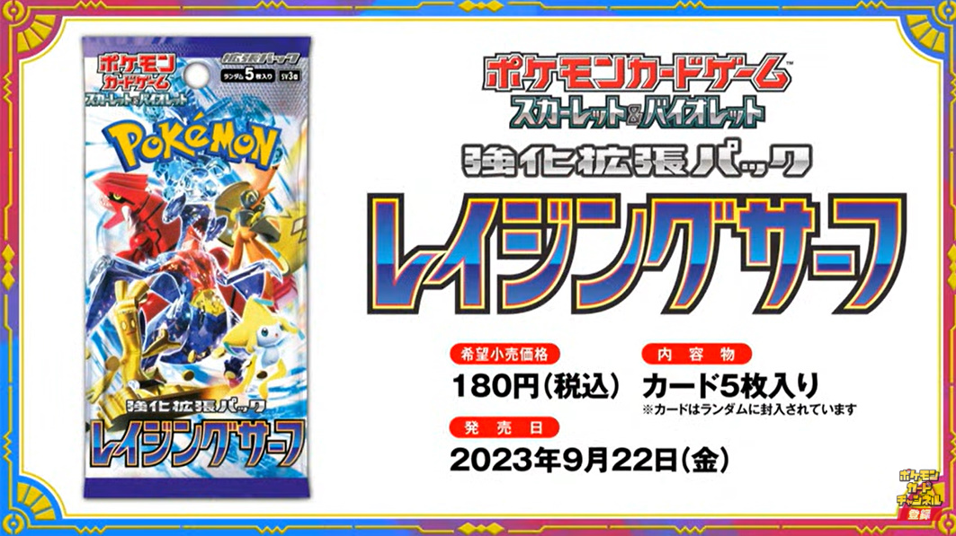 収録タイトル ポケモンカード レイジングサーフ | www.pro13.pnp.gov.ph