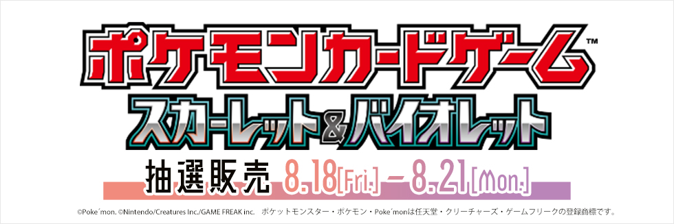 ポケカ拡張パック「レイジングサーフ」がセブンネットにて抽選販売を
