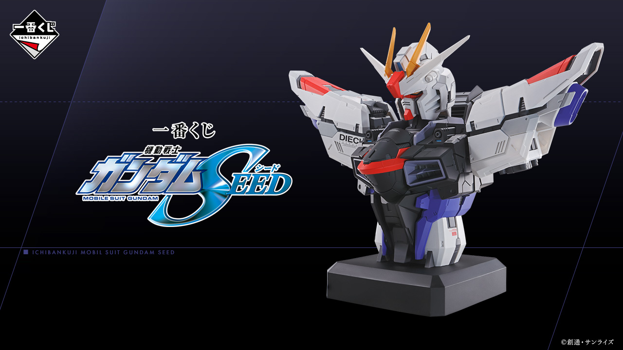 フリーダムの胸像フィギュアが登場。「一番くじ 機動戦士ガンダムSEED