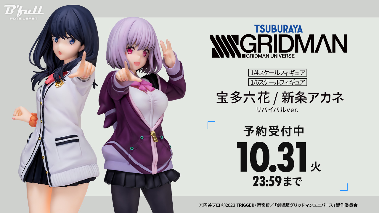 SSSS.GRIDMAN」よりフィギュア「宝多六花」と「新条アカネ」の