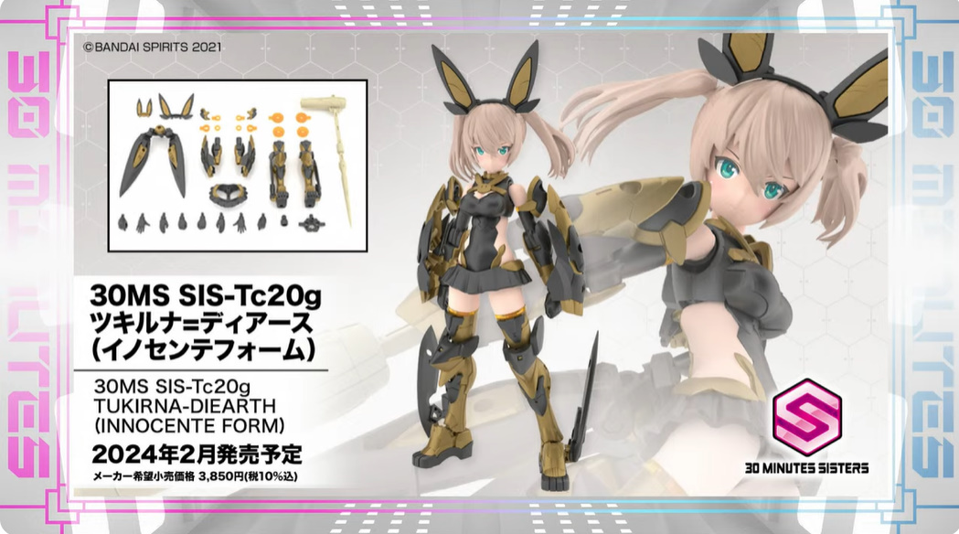 年末年始セール　30MS ソウレイ&ツキルナ・ディアース　まとめ売り 30MS」よりうさ耳の新シスター「ツキルナ=ディアース」が2024年2月に