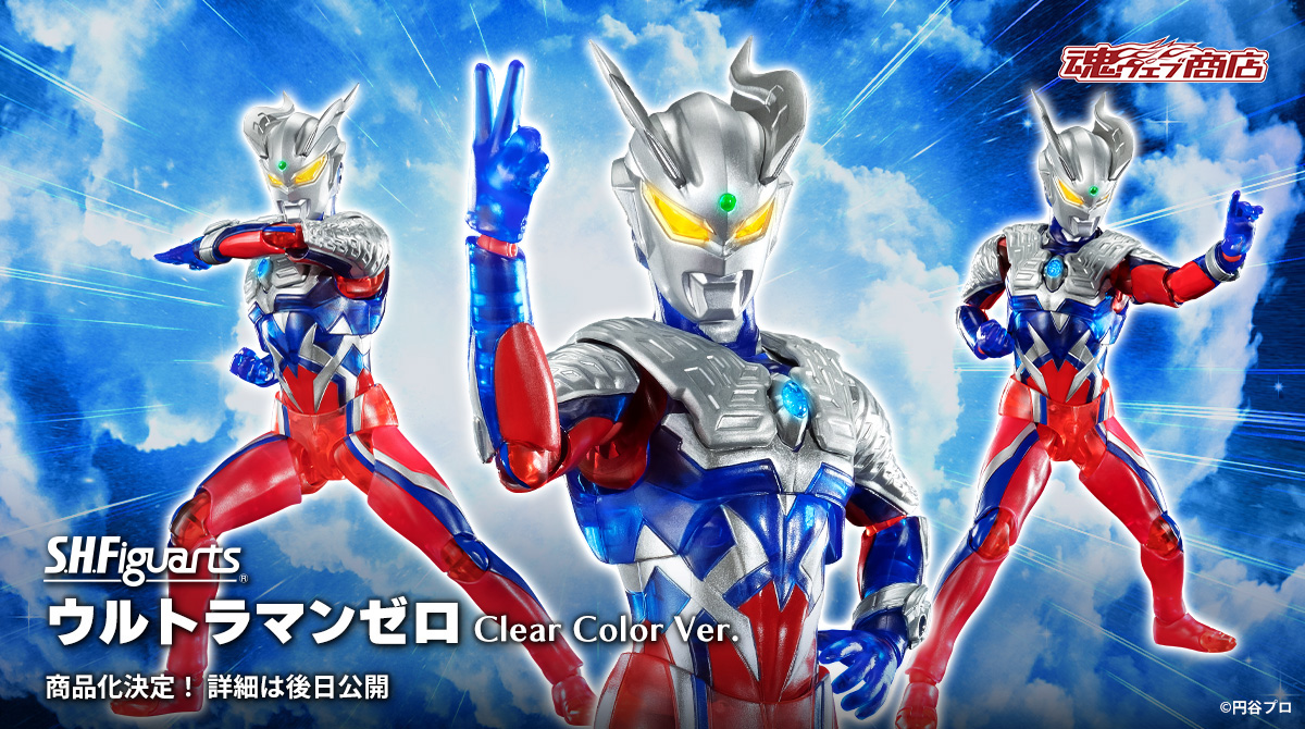 新品未開封　S.H.FIGUARTS ウルトラマンゼロ クリアカラー