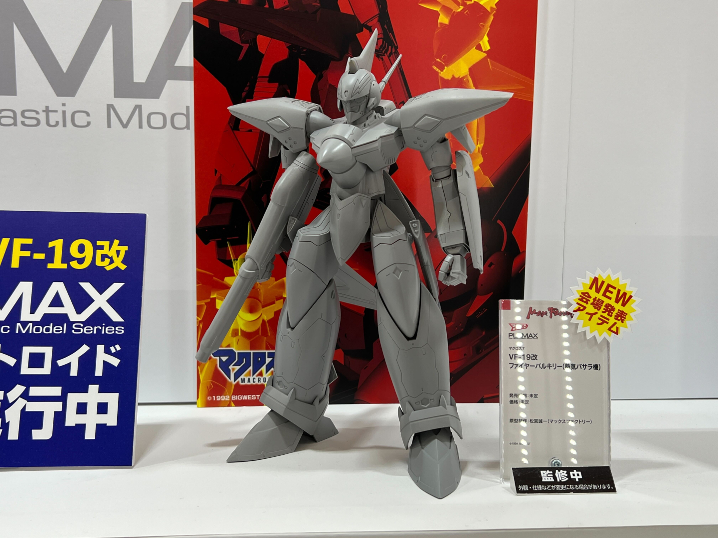 マクロス」シリーズより「PLAMAX VF-19改 ファイヤーバルキリー（熱気