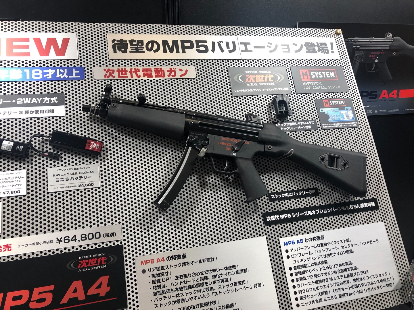 東京都 東京マルイ MP5A5 ライト付きハンドガード バッテリー - ミリタリー