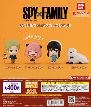 ロイド、アーニャ、ヨルがラインナップ「プチラマEX SPY×FAMILY 箱入り