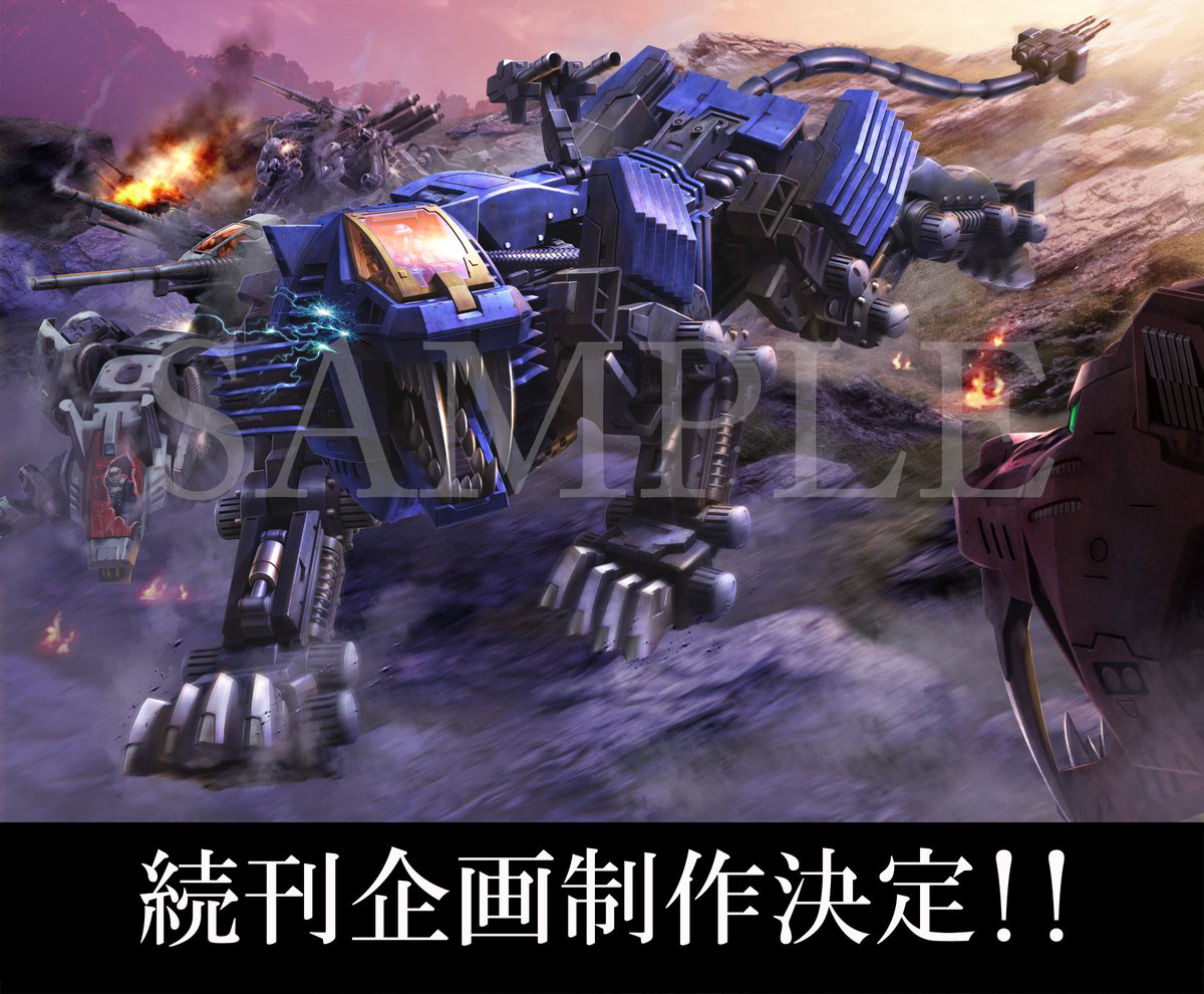 HMMゾイド」シリーズのパッケージアートを集めた「ZOIDS ART OF HMM」の続刊が制作決定 - HOBBY Watch