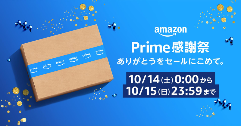 シルバニア、レゴなどがラインナップ。「Amazonプライム感謝祭