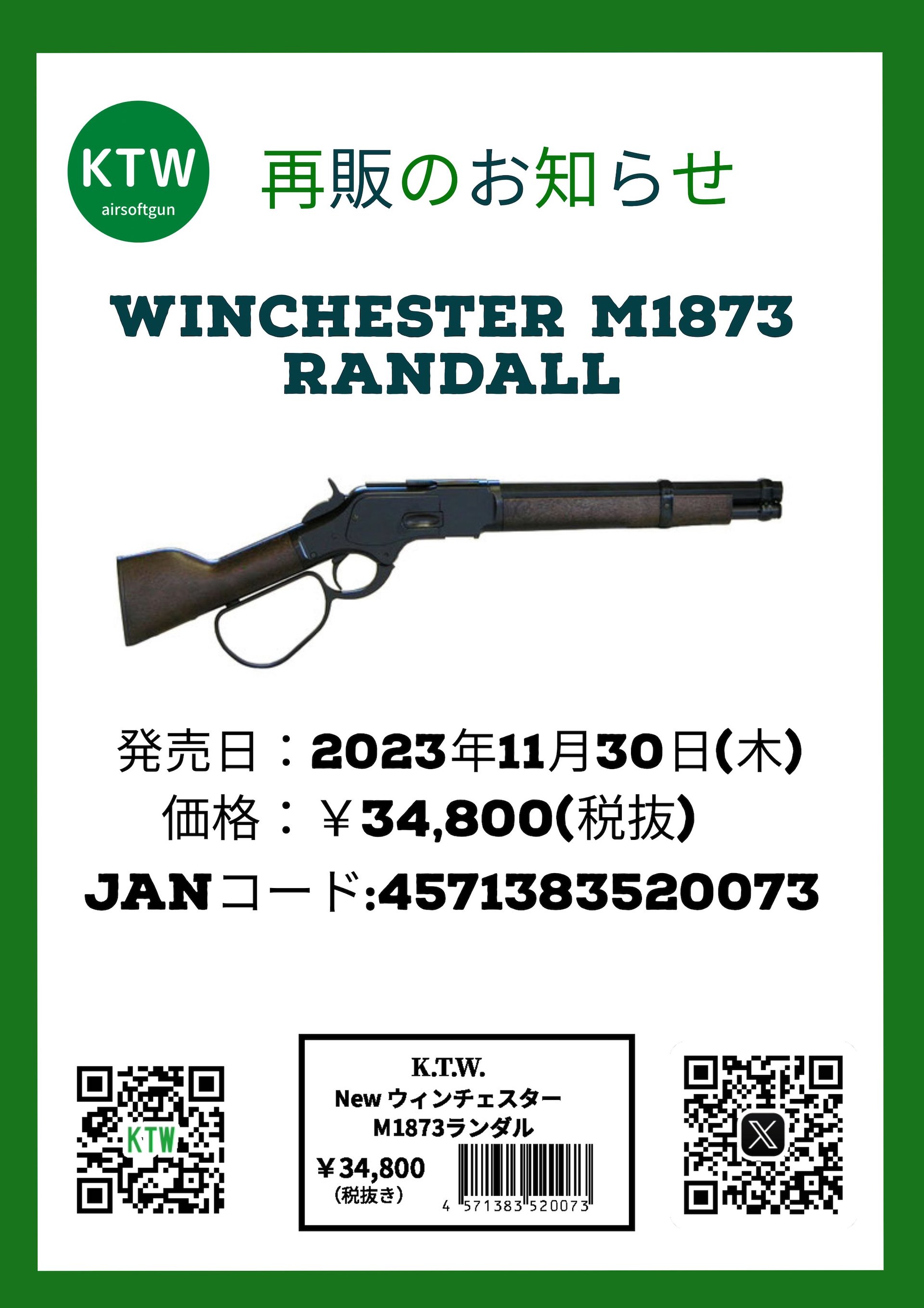 KTW、エアガン「New ウィンチェスター M1873ランダル」を11月30日に