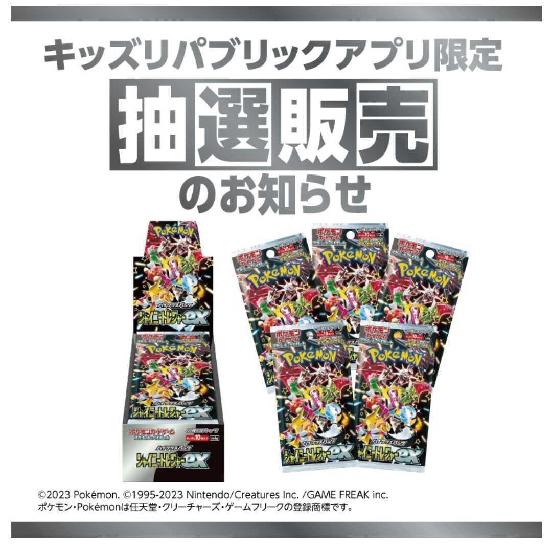 シャイニートレジャーex 9 BOX分 - ポケモンカードゲーム