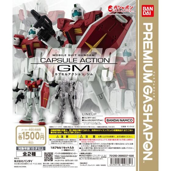 カプセルトイ「機動戦士ガンダム CAPSULE ACTION ジム」が11月下旬より