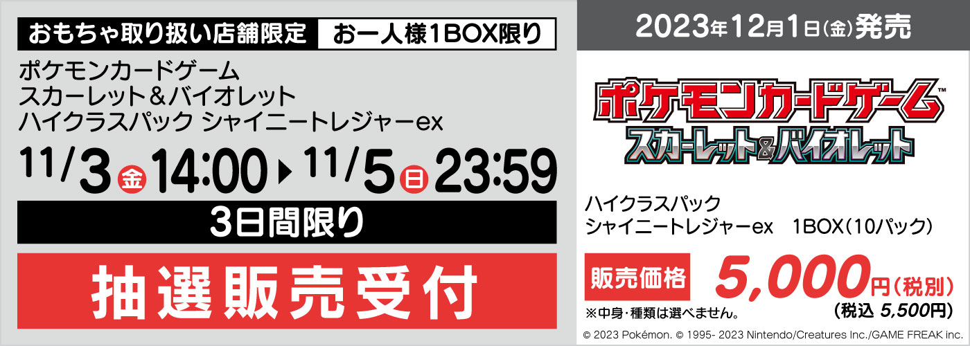 ポケカハイクラスパック「シャイニートレジャーex」がヤマダデンキにて