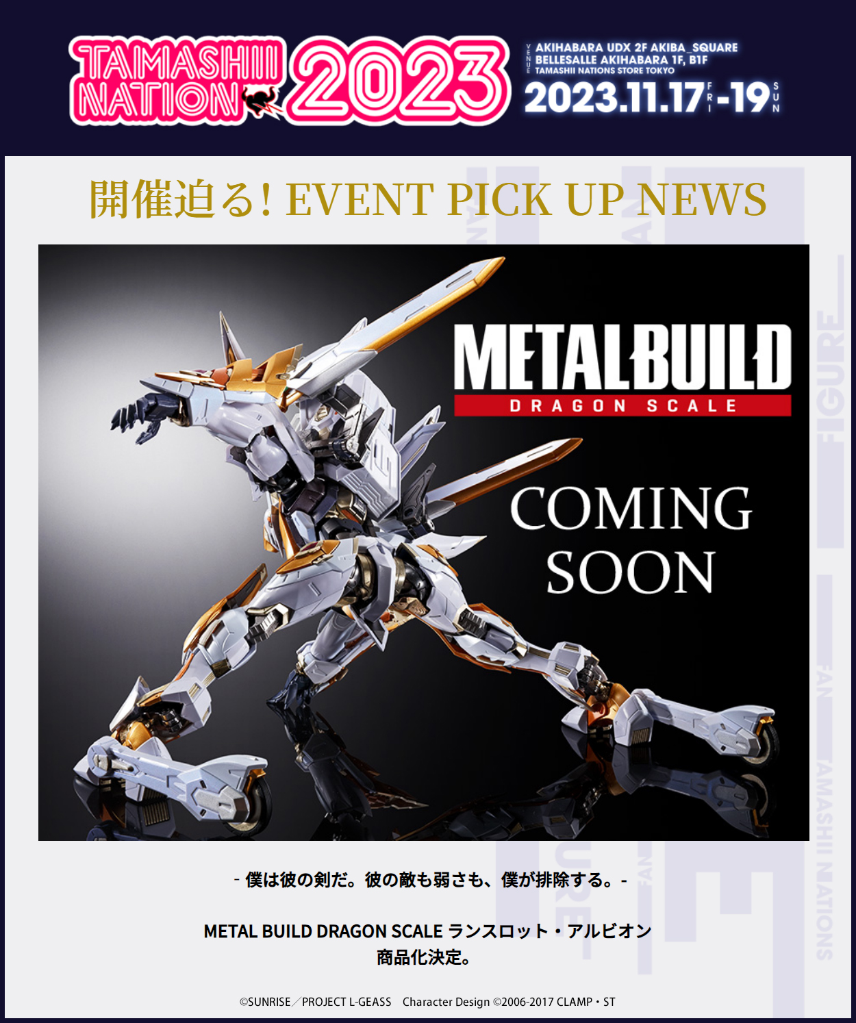 METAL BUILD DRAGON SCALE ランスロット・アルビオン」商品化決定！ - HOBBY Watch