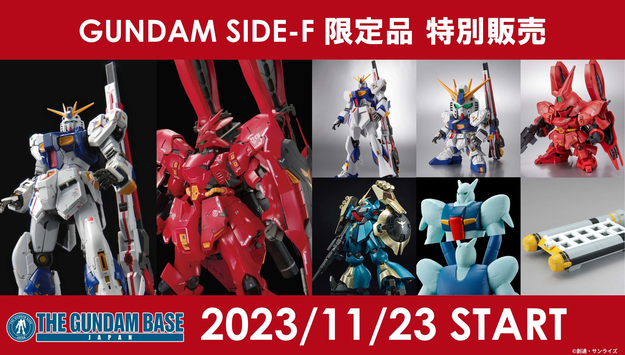 MSN-04FF サザビー RX-93ff νガンダム SIDE-F限定 RG-