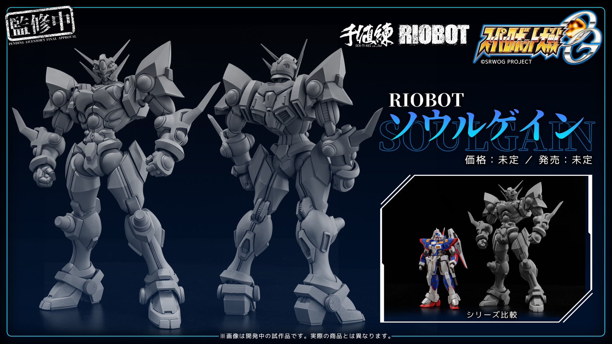 スパロボOG」よりアクションフィギュア「RIOBOT ソウルゲイン」が商品