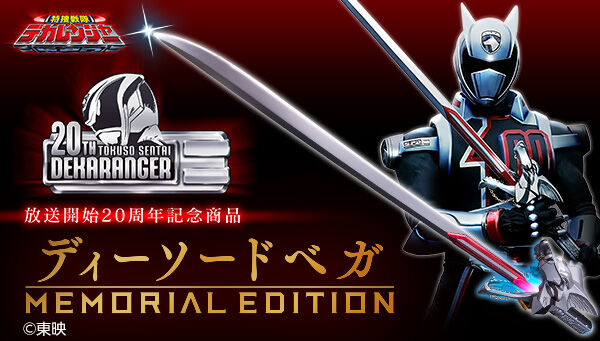 特捜戦隊デカレンジャー」より全長900mmの「ディーソードベガ」が20