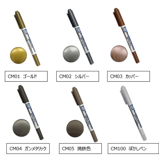 Mr.HOBBY」からメタリックの「ミスターホビーマーカー」6色が登場！ 12