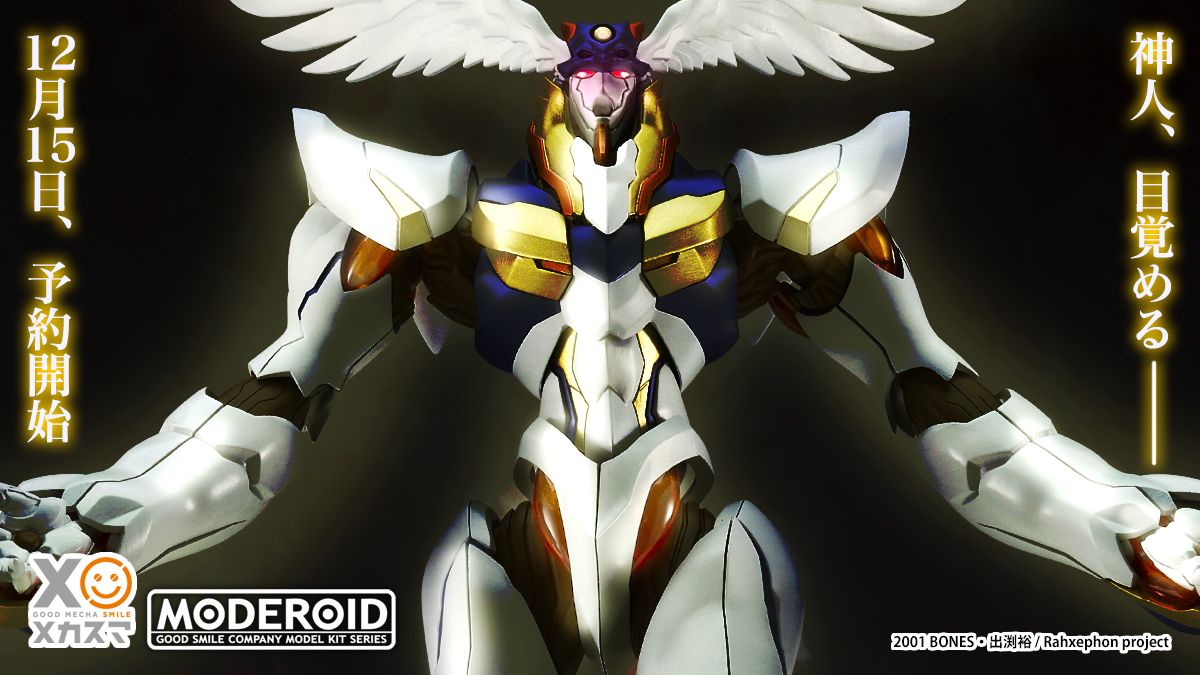 MODEROID ラーゼフォン」12月15日12時予約受付開始！ 「MODEROID」史上