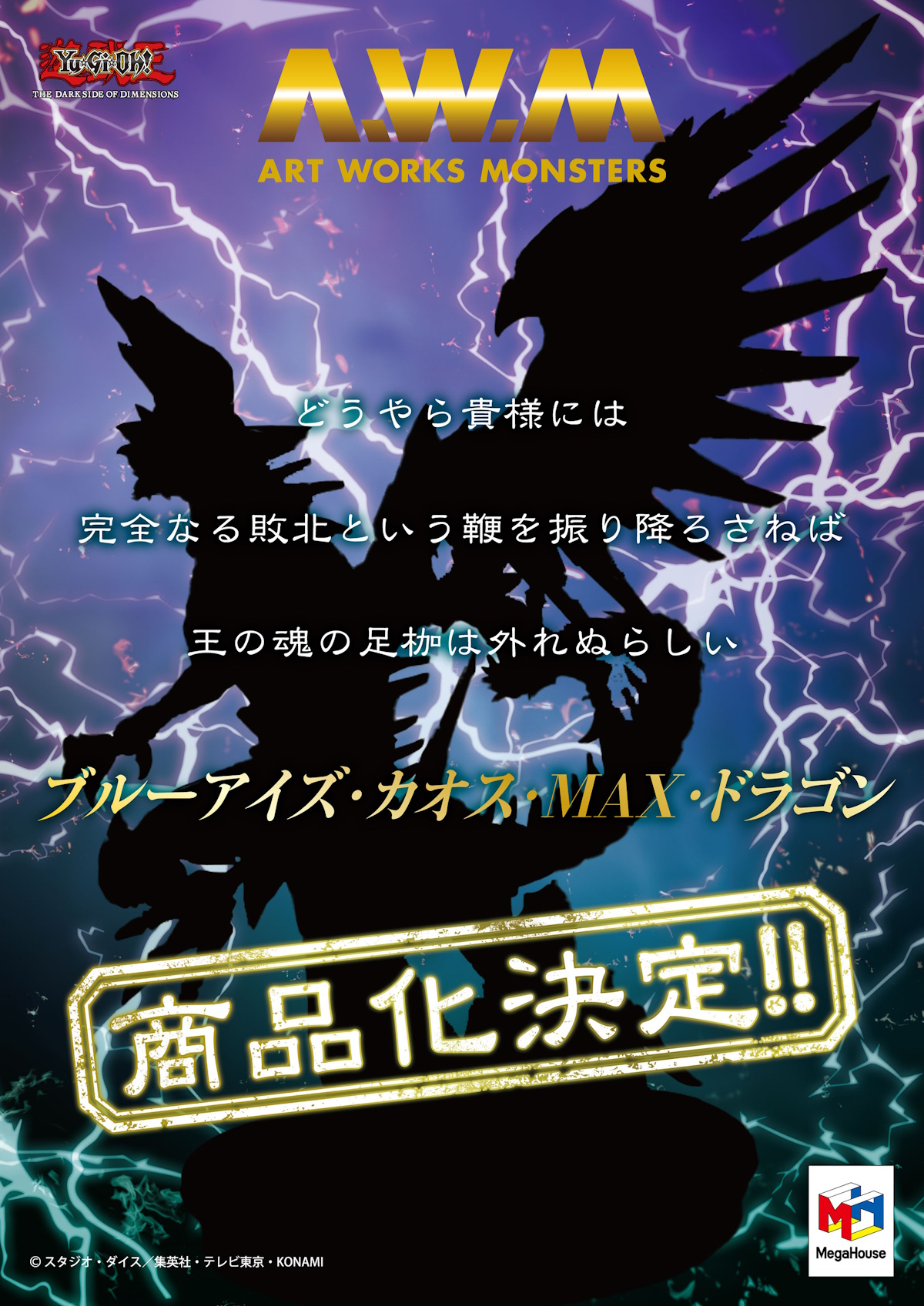 遊戯王」より「ブルーアイズ・カオス・MAX・ドラゴン」のフィギュアが