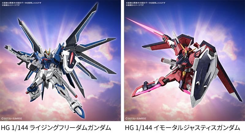 ガンダムSEED FREEDOM」のガンプラ「HG ライジングフリーダム