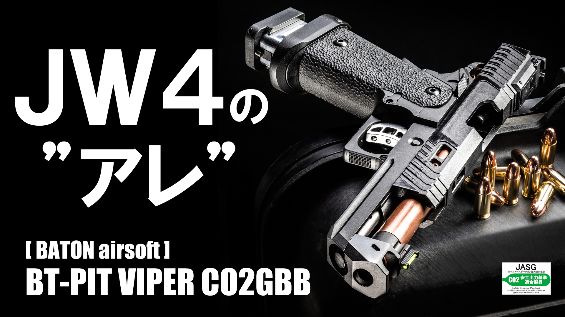 ジョン・ウィック4」再現CO2ガスガン「BT-PIT VIPER」が2月下旬再販