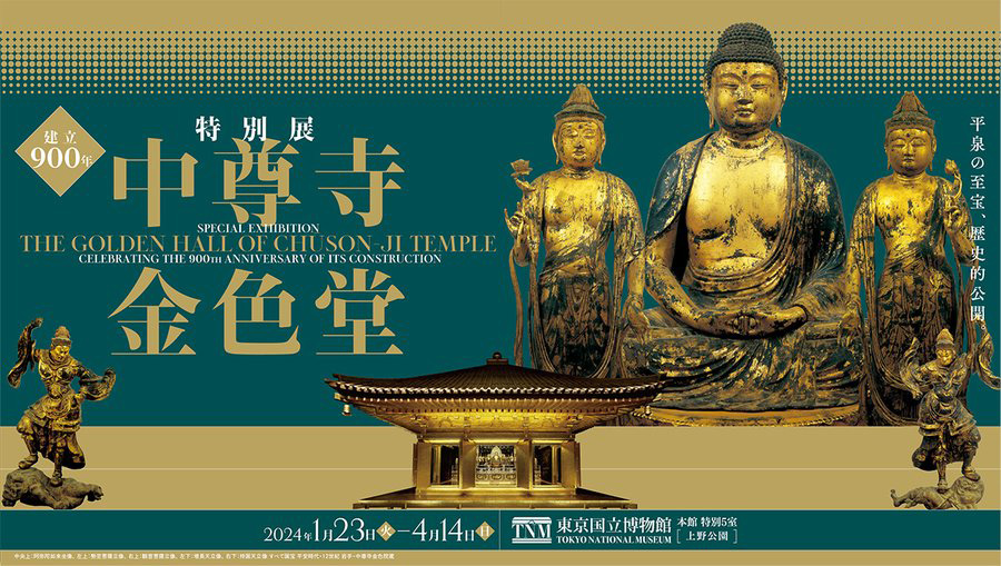 東京国立博物館にて建立900年特別展「中尊寺金色堂」が1月23日より開催 