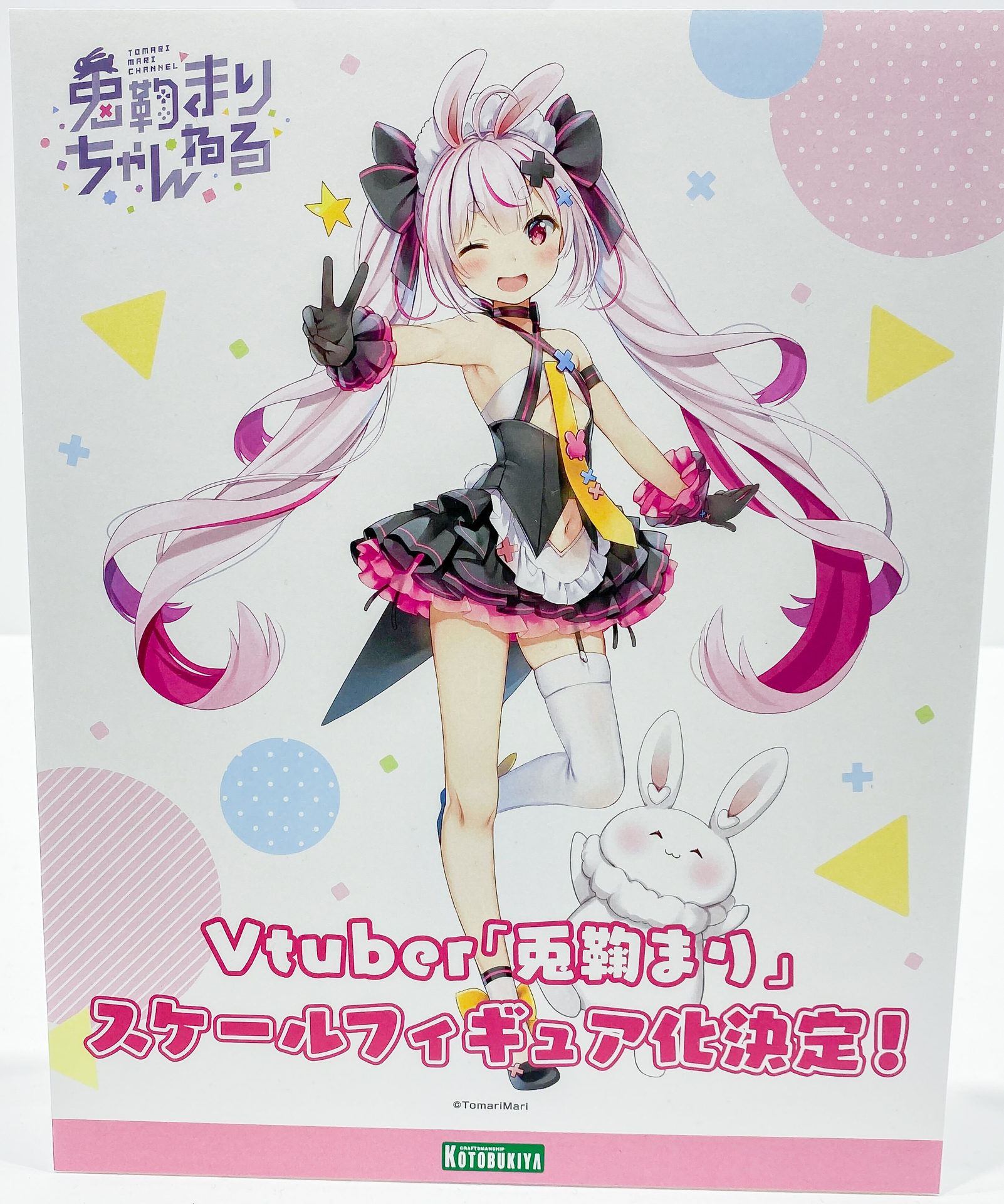 バ美肉VTuber「兎鞠まり」さんがスケールフィギュア化決定