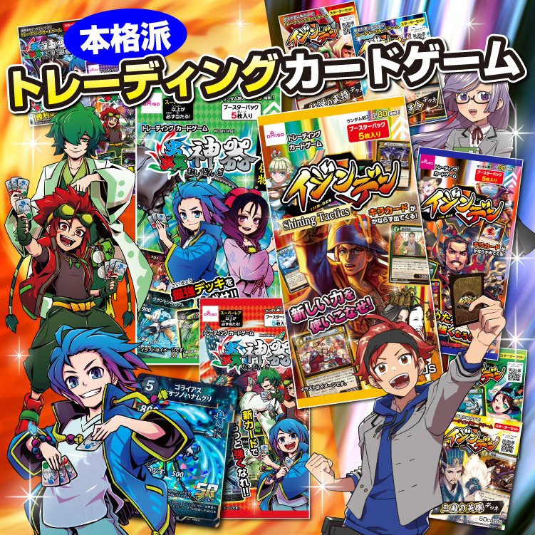 ダイソーのTCG「蟲神器」、「イジンデン」がダイソーネットストアでも