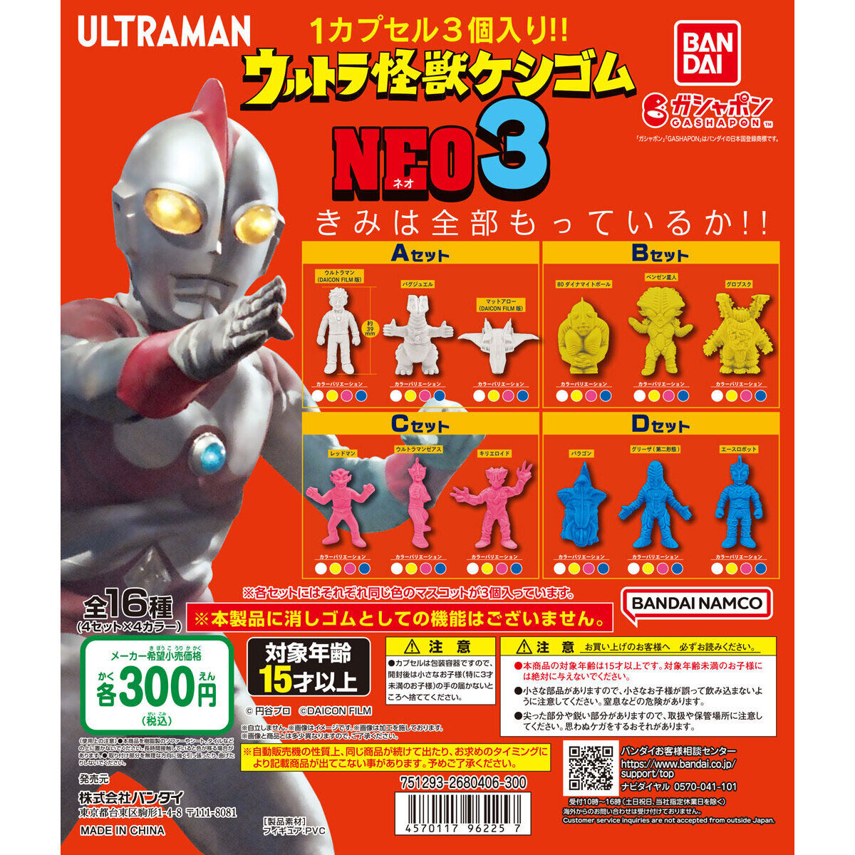 DAICON FILM版ウルトラマン」や、「レッドマン」が登場！ ガシャポン「ウルトラ怪獣ケシゴムNEO3」2月中旬発売 - HOBBY Watch