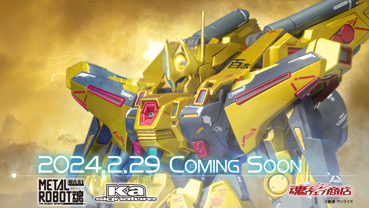 METAL ROBOT魂（Ka signature）」シリーズに「フルアーマー百式改」が