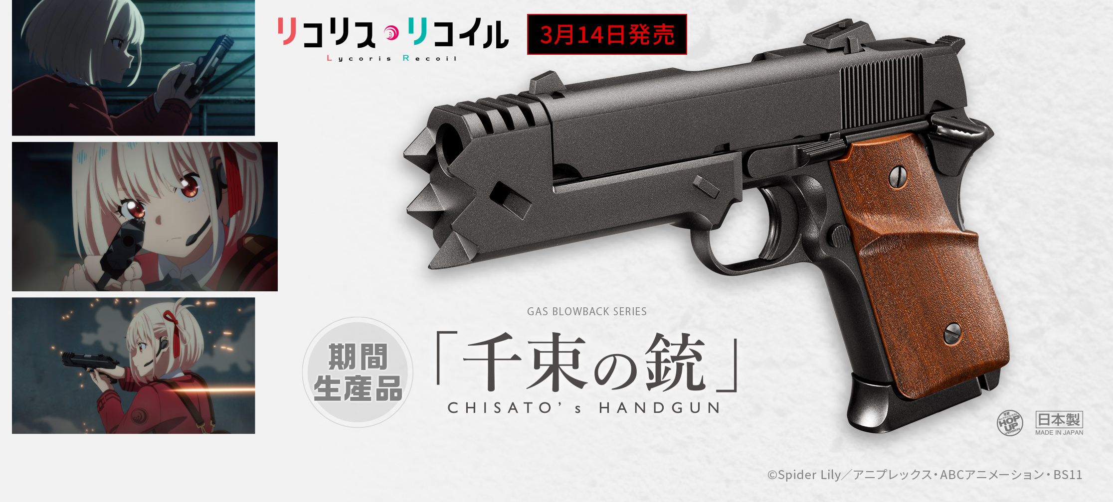 東京マルイ、『リコリス・リコイル』の「千束の銃」、3月14日に発売決定！ - HOBBY Watch