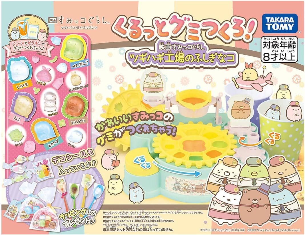 TAKARA TOMY くるっとグミつくろ！4個セット クッキングトイ「くるっとグミつくろ! 映画 すみっコぐらし ツギハギ