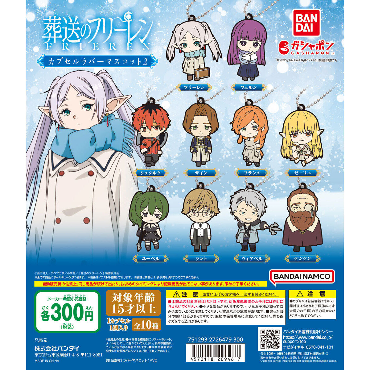 ガシャポン「葬送のフリーレン カプセルラバーマスコット2」3月第4週発売 - HOBBY Watch