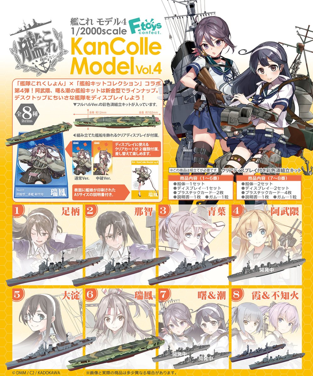 エフトイズ、「艦これ」と「艦船キットコレクション」のコラボモデル第 ...