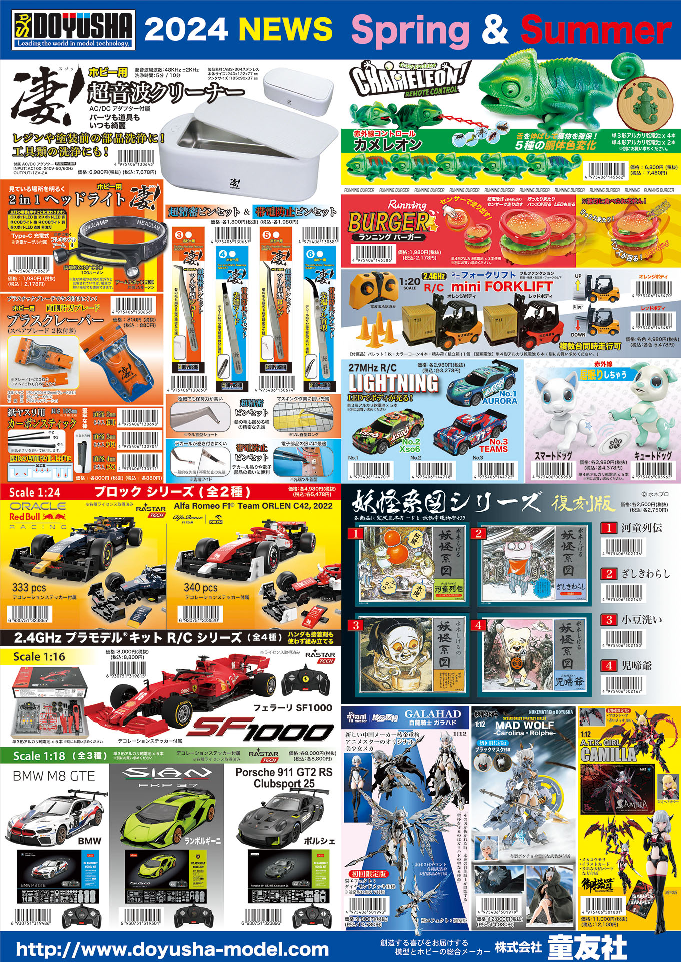 童友社、2024年の春夏新商品ポスターを公開。「凄！」工具シリーズから