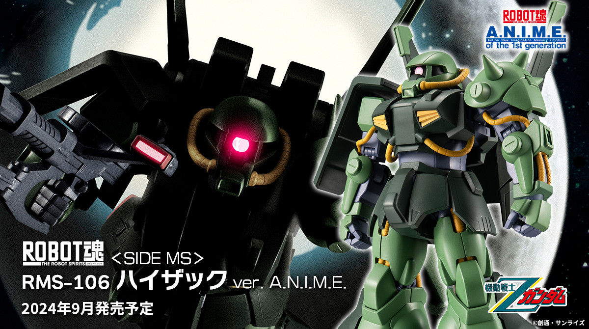 機動戦士Ζガンダム」より「ROBOT魂＜SIDE MS＞ RMS-106 ハイザック ver