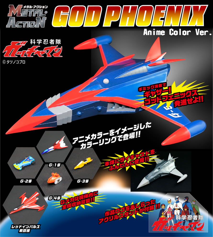 Gメカ収納、バードミサイルポップアップ! 「ガッチャマン」より「METAL